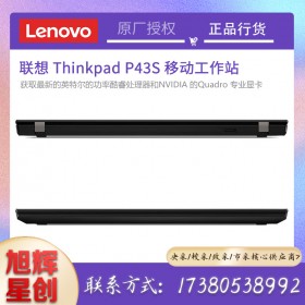 成都Lenovo工作站總代理_thinkpad專賣旗艦店_四川聯想總經銷商現貨報價P43S圖形工作站