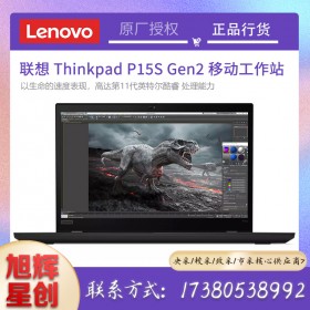 11代酷睿i7 新品 成都聯(lián)想ThinkPad P15s Gen2 現(xiàn)貨 15.6英寸3DMAX設(shè)計(jì)圖形圖像制作工作站電腦