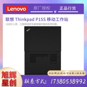 動畫設計工作站_成都聯想移動工作站總代理_四川Lenovo總經銷商現貨促銷P15S圖形工作站筆記本