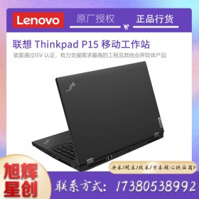 四川聯(lián)想工作站經(jīng)銷商_Lenovo ThinkPad P15 高性能筆記本電腦 繪圖CAD筆記本工作站報(bào)價(jià)