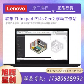 ThinkPad P14s Gen 2（英特爾）移動工作站_成都聯想工作站代理商促銷