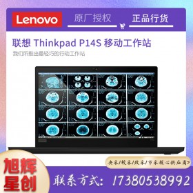 成都聯想ThinkPad P14s 14英寸輕薄移動圖形工作站設計繪圖筆記本電腦總代理報價