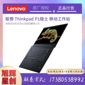 成都聯想(Lenovo) 工作站代理商_thinkpad P1隱士 15.6英寸輕薄移動圖形工作站 游戲設計 筆記本電腦 可定制 I7 T2000 32G/1T+1T固態硬盤