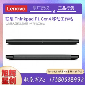 全新ThinkPad P1移動工作站三機同發:配置起飛-聯想P1Gen4高清圖形工作站成都報價