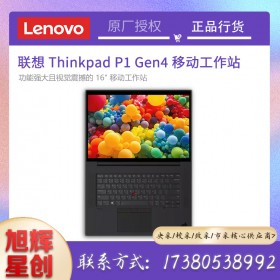 ECC內存筆記本_聯想移動工作站_前IBM電腦_成都聯想工作站P1Gen4工作站報價