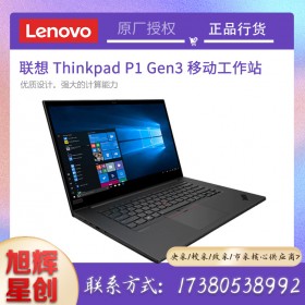 成都工作站總代理_聯想thinkpad P1 Gen3隱士工作站 支持4K屏幕 指紋識別工作站電腦