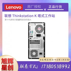 聯(lián)想ThinkStation K工作站技術免費安裝win7系統(tǒng)_成都聯(lián)想工作站總代理_四川旭輝公司現(xiàn)貨報價