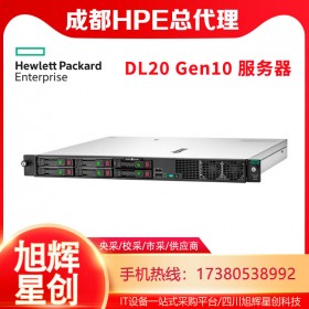 成都HPE機架式服務(wù)器總代理_原惠普DL20Gen10小型靜音1U托管式服務(wù)器報價