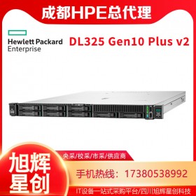 四川HPE服務器銷售中心_慧與DL325Gen10plusv2企業級主流機架式服務器報價