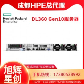 HPE ProLiant DL360 Gen10 伺服器 | 服務器 | 成都惠普服務器總代理 | 四川地區送貨安裝調試