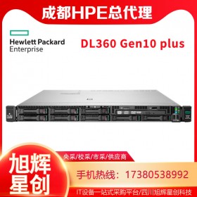 成都服務器總代理_HPE ProLiant DL360 Gen10 Plus數據中心服務器報價