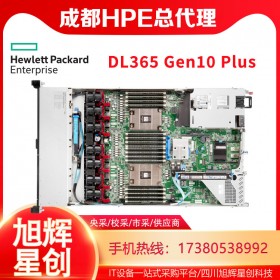 西南HPE服務器總經銷商_HPE服務器金牌分銷商_HPE DL365 Gen10 plus服務器報價