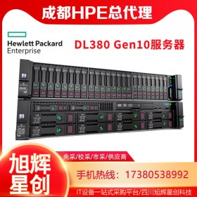 HPE ProLiant DL380 Gen10 服務(wù)器-新華三集團(tuán)-H3C-惠普服務(wù)器成都總經(jīng)銷商報(bào)價(jià)