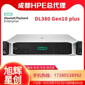 年中促銷_惠普HPE DL380 Gen10 plus機架式雙路機房建設服務器_成都惠普服務器總代理