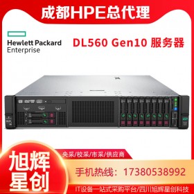 成都惠普服務器代理商_HPE DL560 Gen10高密度四路服務器評測參數報價