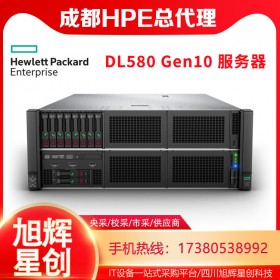 成都慧與服務器金牌代理商_惠普企業級服務器經銷商_HPE DL580 Gen10超融合服務器