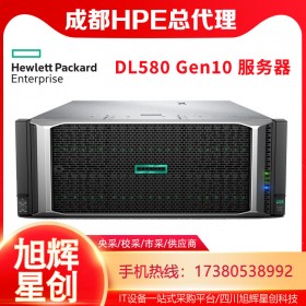 4路4U機架式服務器_四川惠普服務器總經銷商_HPE DL580 Gen10解決方案服務器