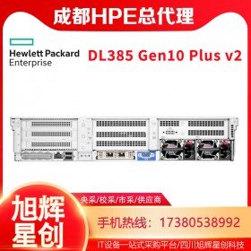 HPE DL385 Gen10 Plus v2服務器_HPE機架式服務器_惠普新款網絡共享服務器