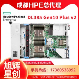 四川惠普服務器原廠授權經銷商_HPE ProLiant DL385 Gen10 Plus v2 server服務器