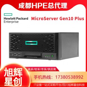 惠普解決方案提供商_四川HPE服務器代理商_MicroServer Gen10 Plus企業級服務器