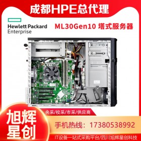 成都惠普電腦服務器總代理商_HPE ML30Gen10 性價比英特爾至強CPU服務器報價