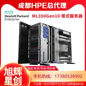 成都惠普服務器總代理_HPE ML350 Gen10 廣播視頻服務器 國慶學校專用機房設備