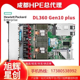 成都惠普一站式采購公司_HP服務器工作站臺式機筆記本打印機_HPE DL360 Gen10 plus高配服務器