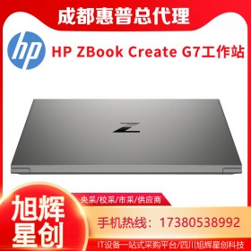 HP ZBook Create G7移動工作站_成都惠普工作站總代理_成都惠普筆記本現貨報價