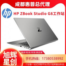 渦輪增壓工作站_HP ZBook Studio G8筆記本電腦_超輕薄工作站成都現(xiàn)貨報價