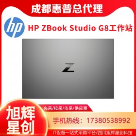 設(shè)計精美的移動工作站_成都惠普工作站代理商_HP ZBook Studio G8超級圖形渲染筆記本電腦