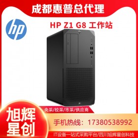 HP Z1 G8【4F613PA】_成都惠普工作站總代理_第 11 代英特爾 酷睿 i5 i7 i9 處理器工作站報價