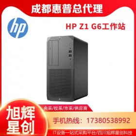 成都惠普（HP）Z1G6圖形工作站主機靜音電腦設(shè)計臺式機WIN10系統(tǒng)CAD/PS/3D制圖報價