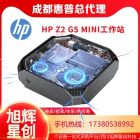 四川服務器工作站總代理_HP Z2G5MINI繪圖CAD專用工作站