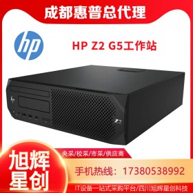 優質產品，超低甩賣_惠普Z2G5SFF小型工作站主機定制報價_HP Z2 G5 SFF