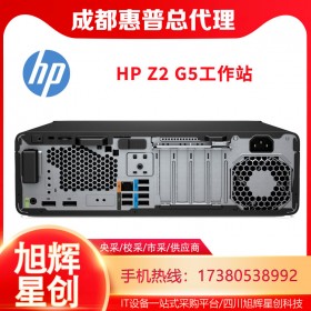 動畫設計工作站_惠普HPZ2G5SFF部門級塔式工作站_成都HP工作站總代理