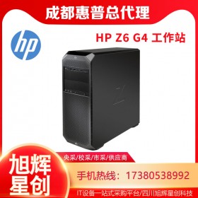 成都惠普工作站總代理_HPZ6G4多圖設計高性能計算工作站