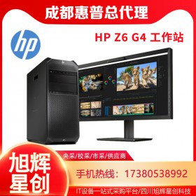 設計領域首選工作站丨惠普塔式工作站丨HPZ6G4圖形工作站丨四川成都工作站總代理