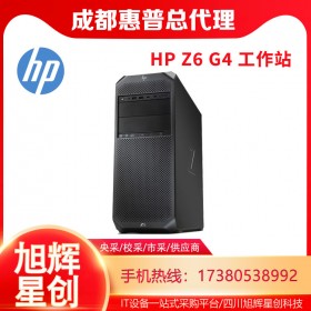 計算密集型工作站_雙路塔式_惠普Z6G4工作站_HP Z6 G4圖形工作站_直播工作站成都安裝調試