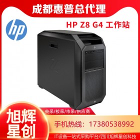 成都惠普服務器工作站總代理_HP Z8 G4雙路企業級芯片設計工作站