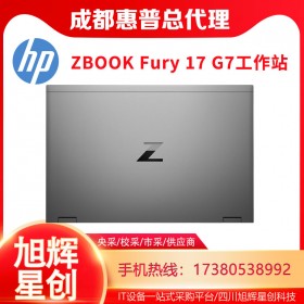 17.3英寸超大屏移動工作站_惠普 ZBook Fury 17 G7圖形筆記本電腦成都惠普代理商現貨促銷