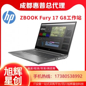 HP ZBOOK FURY 17 G8 移動工作站：設計工作站_成都惠普工作站原廠指定供應商