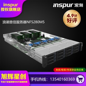 GPU加速服務器_浪潮（inspur）服務器成都核心供應商_成都浪潮1級總代理_NF5280M5企業級2路2U機架式機房服務器