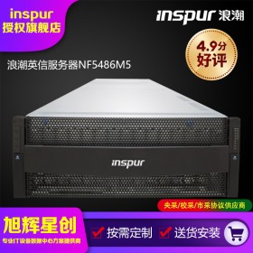 視頻存儲、歸檔、分布式存儲服務(wù)器_成都浪潮（inspur）NF5486M5服務(wù)器總代理報(bào)價