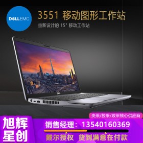 【服務(wù)限時(shí)特惠】成都戴爾工作站總代理_DELL 3551 15.6英寸移動(dòng)工作站報(bào)價(jià)_繪圖設(shè)計(jì)電腦專業(yè)顯卡工作站