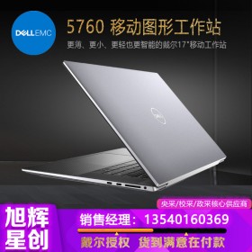 至強性能工作站_戴爾(DELL) Precision 5760 17英寸高性能設計師圖形工作站筆記本_成都戴爾工作站總代理