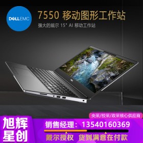 15.6"移動精密7550筆記本電腦_成都戴爾總代理_四川DELL工作站原廠授權指定銷售中心_戴爾廠家報備服務提供商