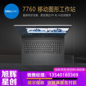 戴爾7760移動工作站成都總代理報價