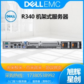 高性價比機架服務器 PowerEdge R340 | 西南成都戴爾DELL總代理