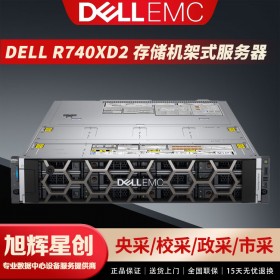 戴爾R740xd機架式 存儲計算服務器總代理商 Dell主機GPU整機