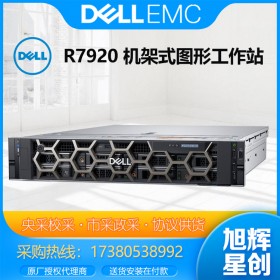 圖形渲染機架式工作站_戴爾DELLR7920雙路2U企業(yè)級GPU計算主機